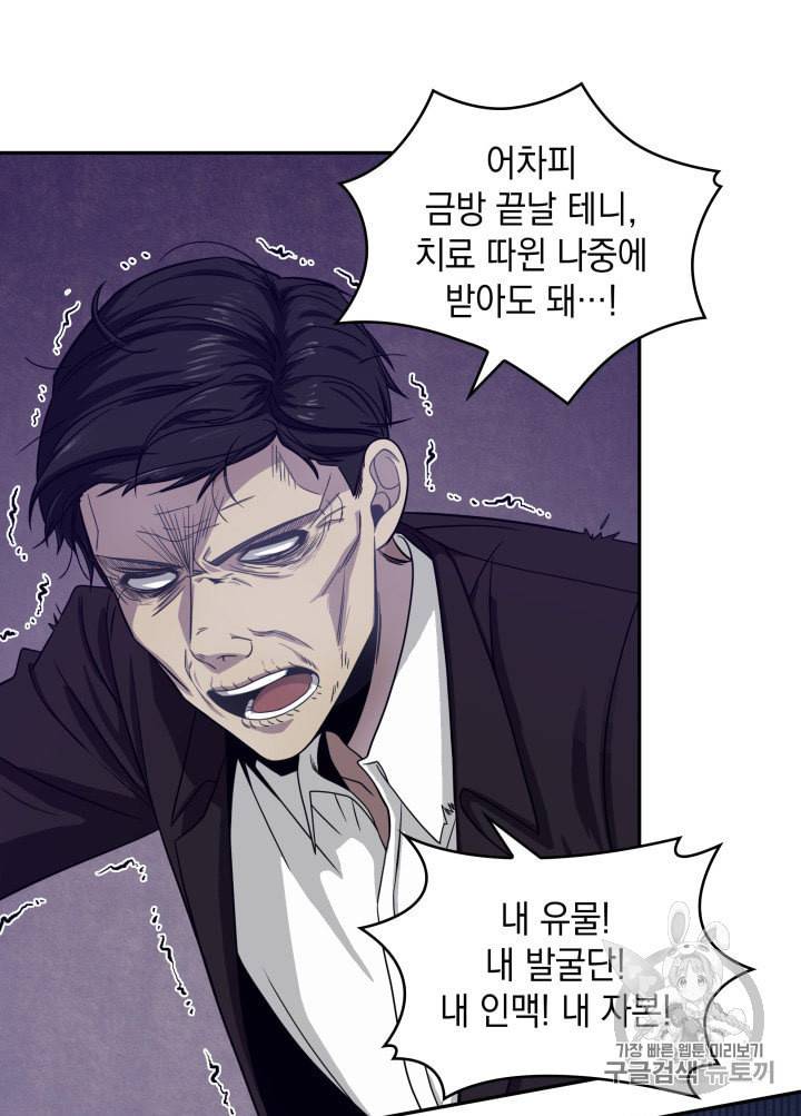 도굴왕 161화 12