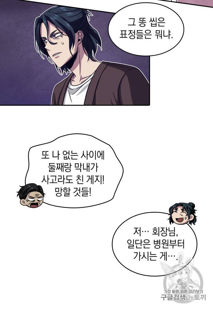 도굴왕 161화 17