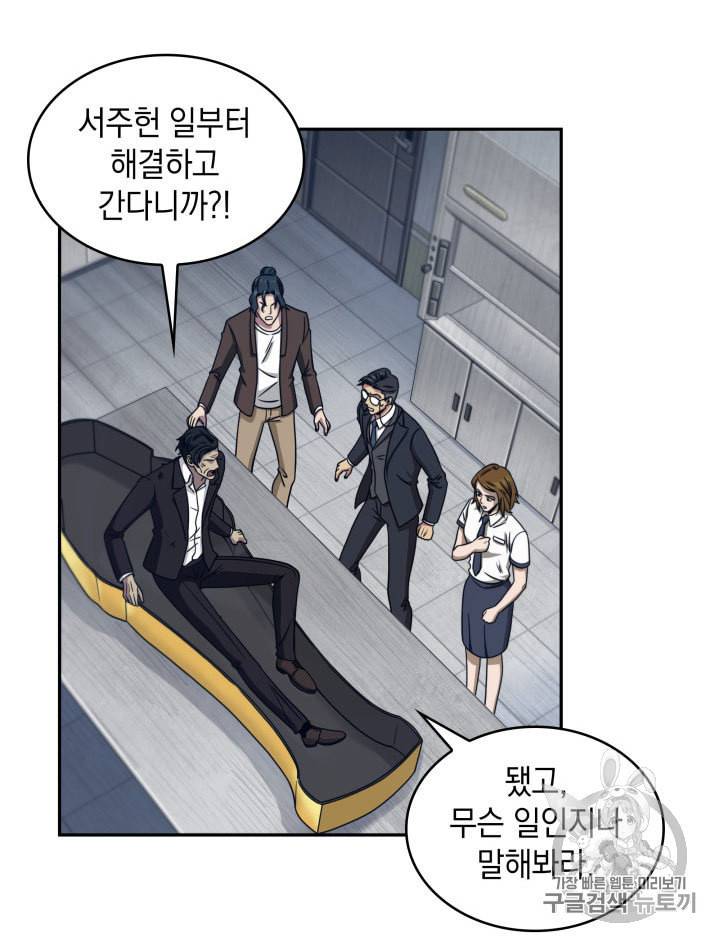 도굴왕 161화 18