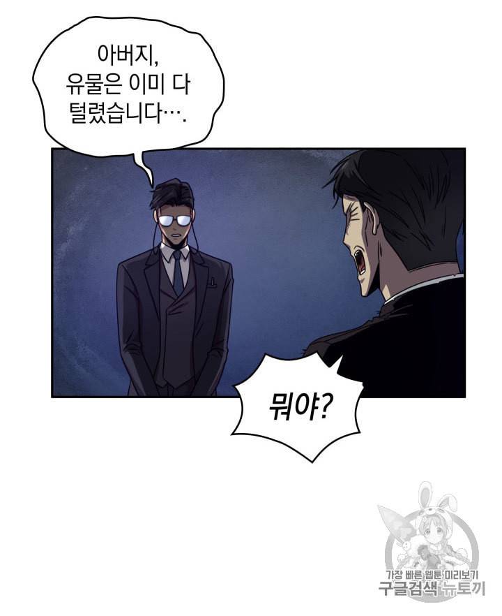도굴왕 161화 20