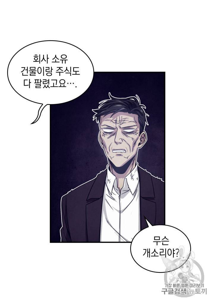 도굴왕 161화 21