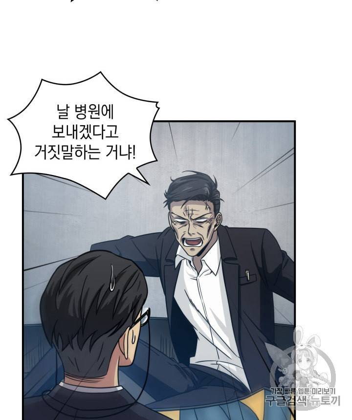 도굴왕 161화 23