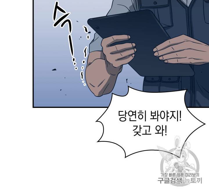 도굴왕 161화 25