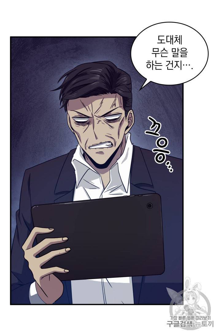 도굴왕 161화 26