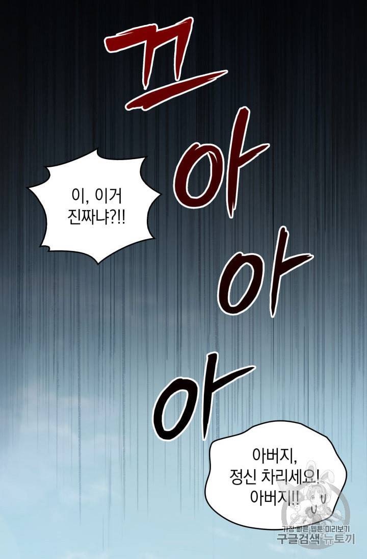 도굴왕 161화 28