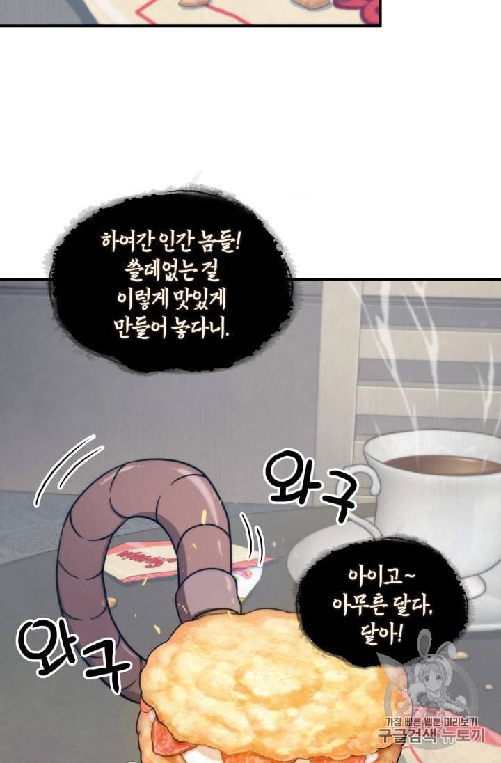 도굴왕 161화 31
