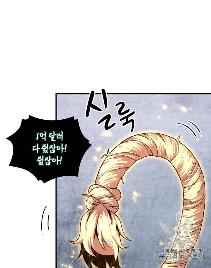 도굴왕 161화 35
