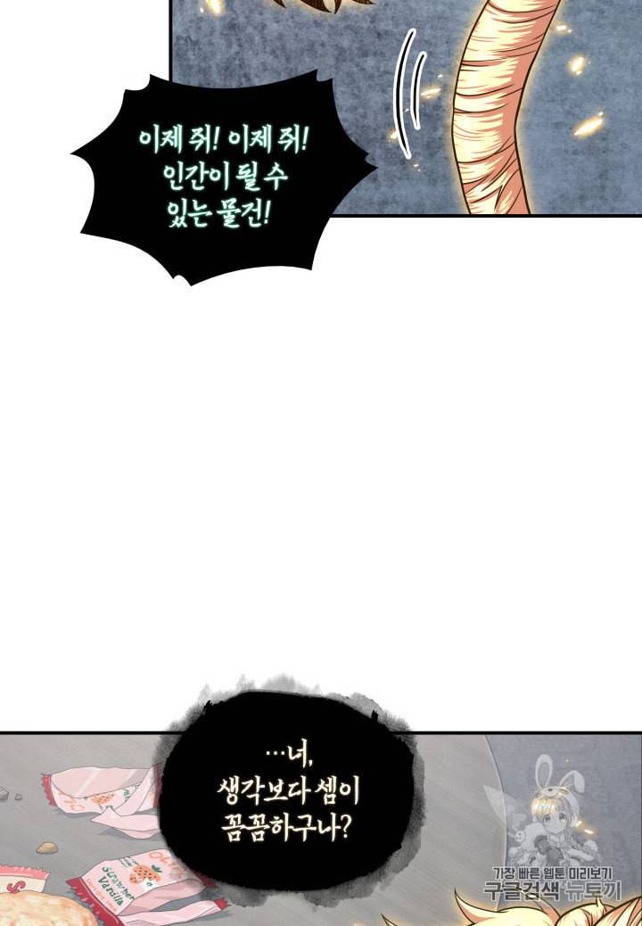 도굴왕 161화 36