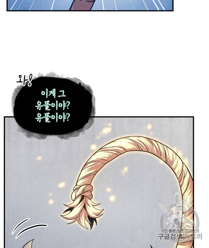 도굴왕 161화 40