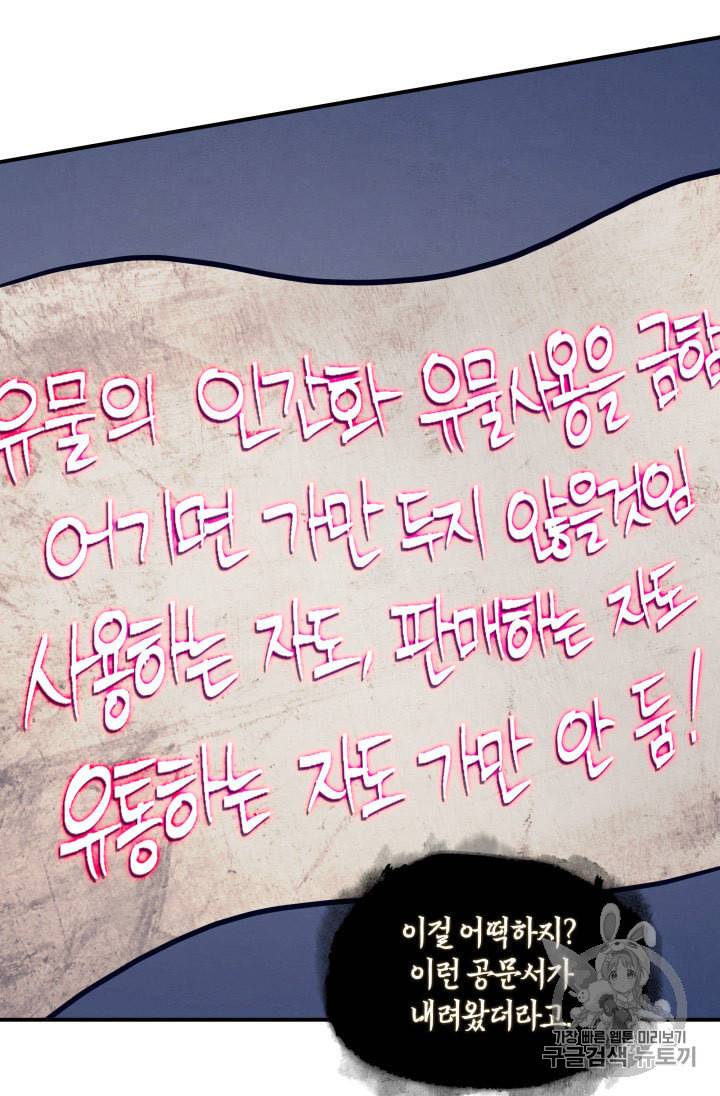 도굴왕 161화 42