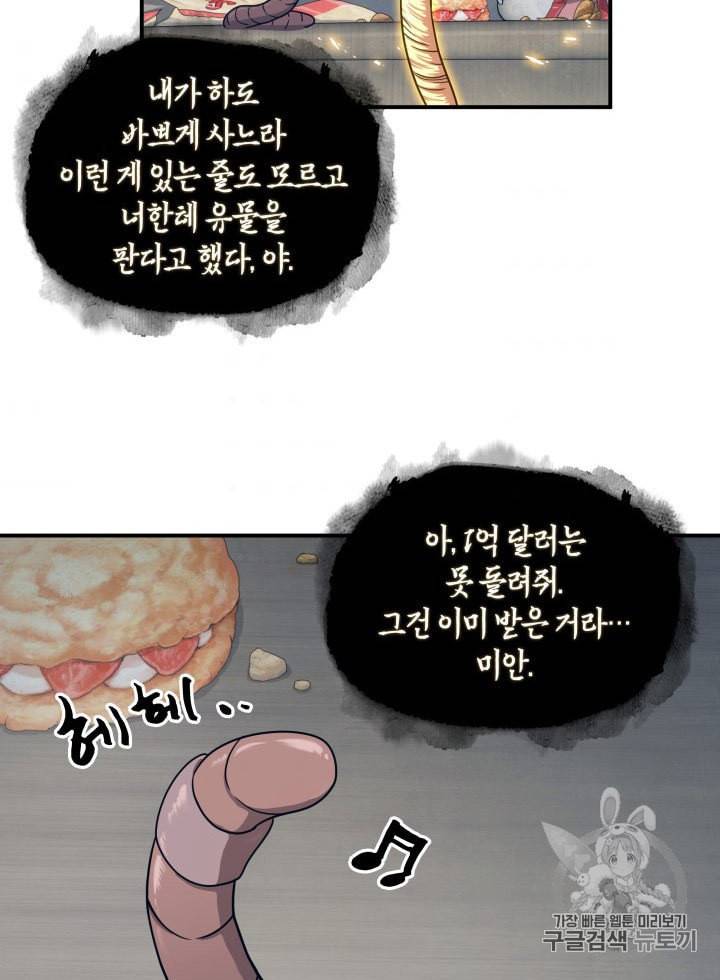 도굴왕 161화 44