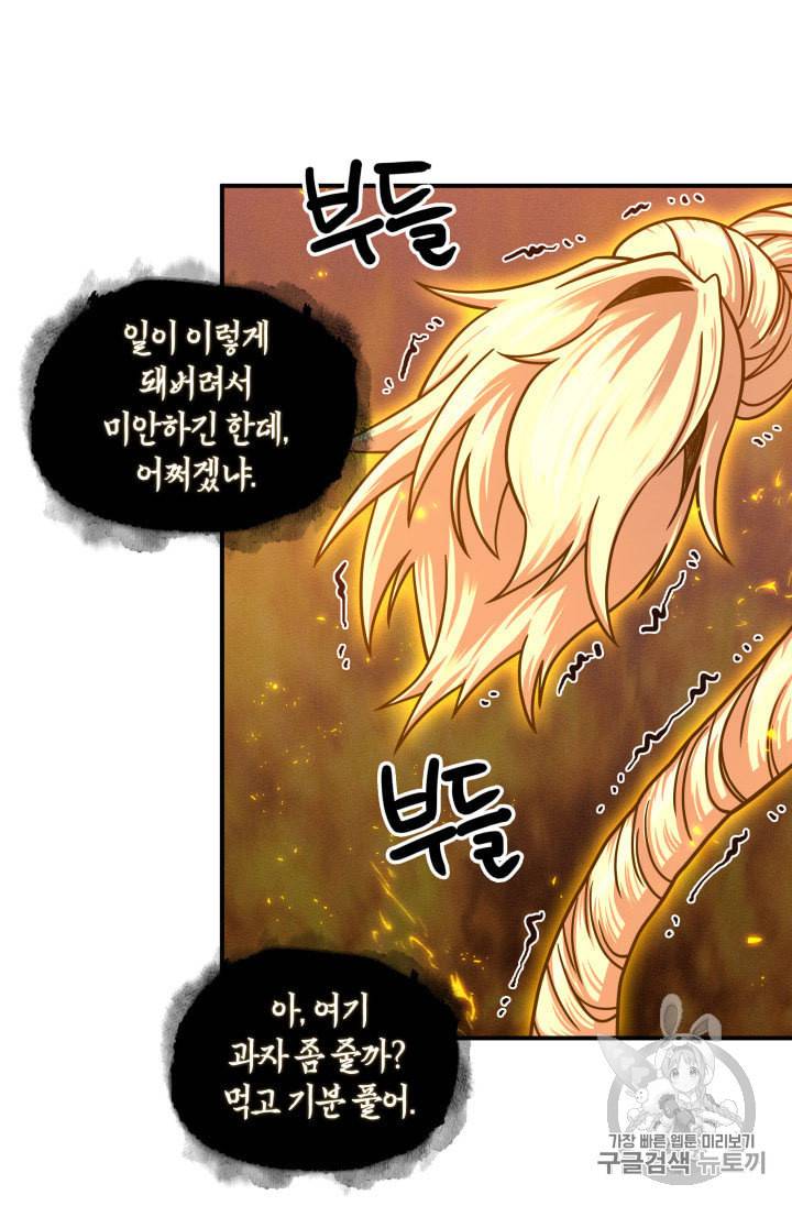 도굴왕 161화 46