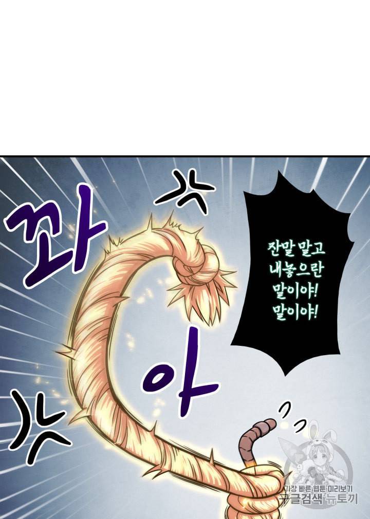 도굴왕 161화 47