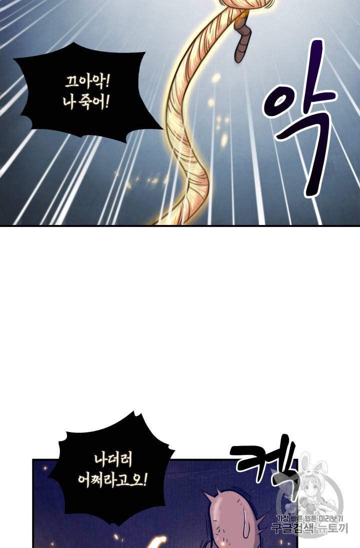 도굴왕 161화 48