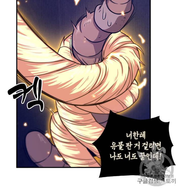 도굴왕 161화 49