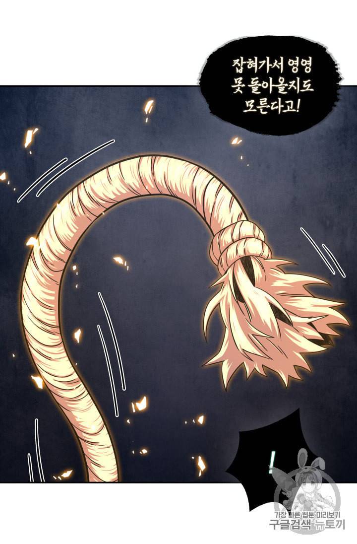 도굴왕 161화 50
