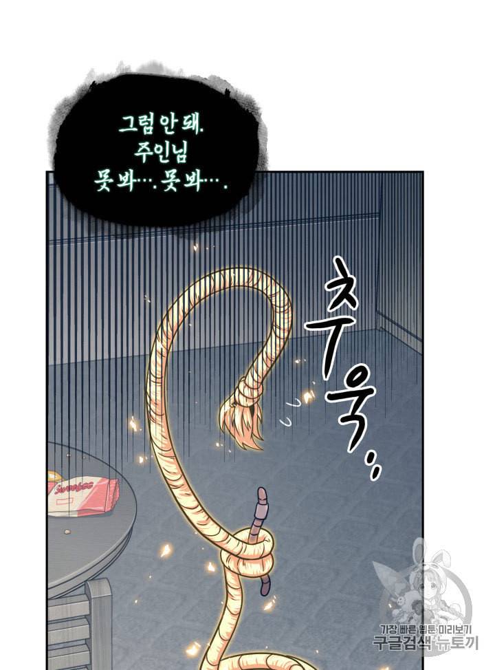 도굴왕 161화 51