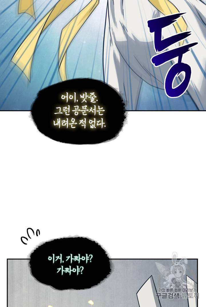 도굴왕 161화 54