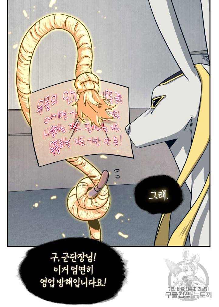 도굴왕 161화 55