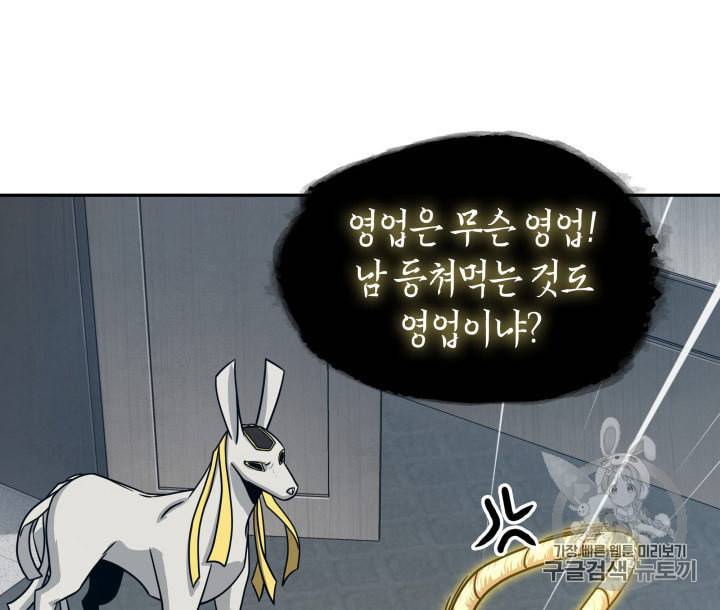 도굴왕 161화 56