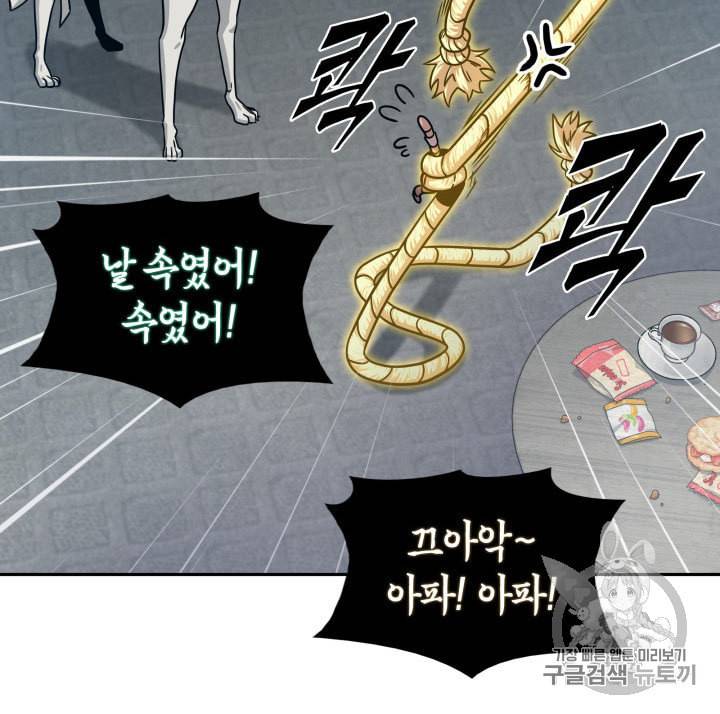 도굴왕 161화 57