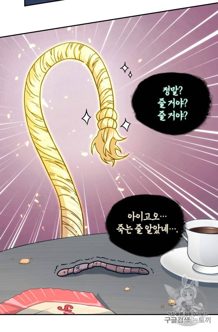 도굴왕 161화 59