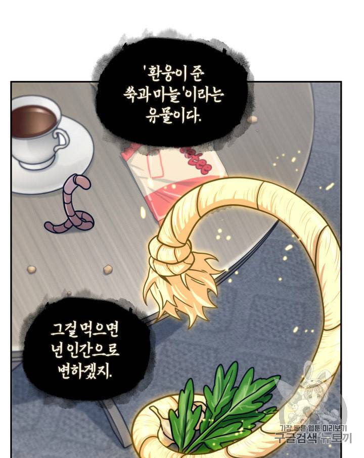 도굴왕 161화 62