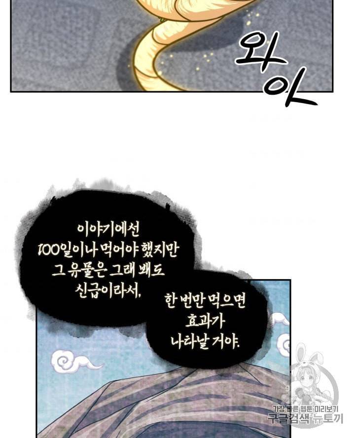 도굴왕 161화 63