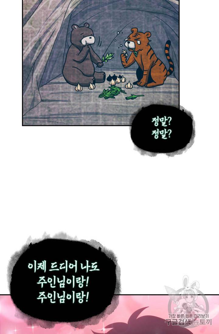 도굴왕 161화 64