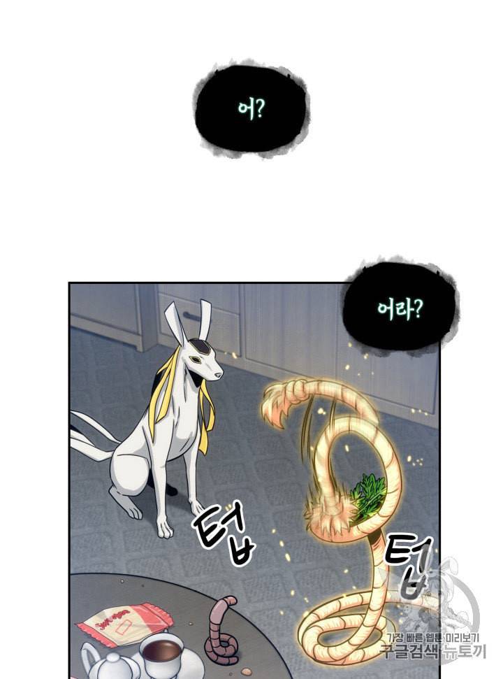 도굴왕 161화 68