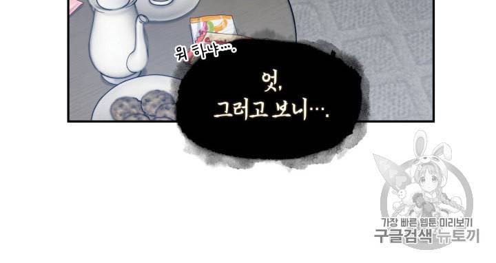 도굴왕 161화 69