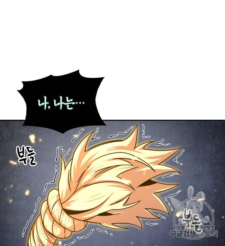 도굴왕 161화 70