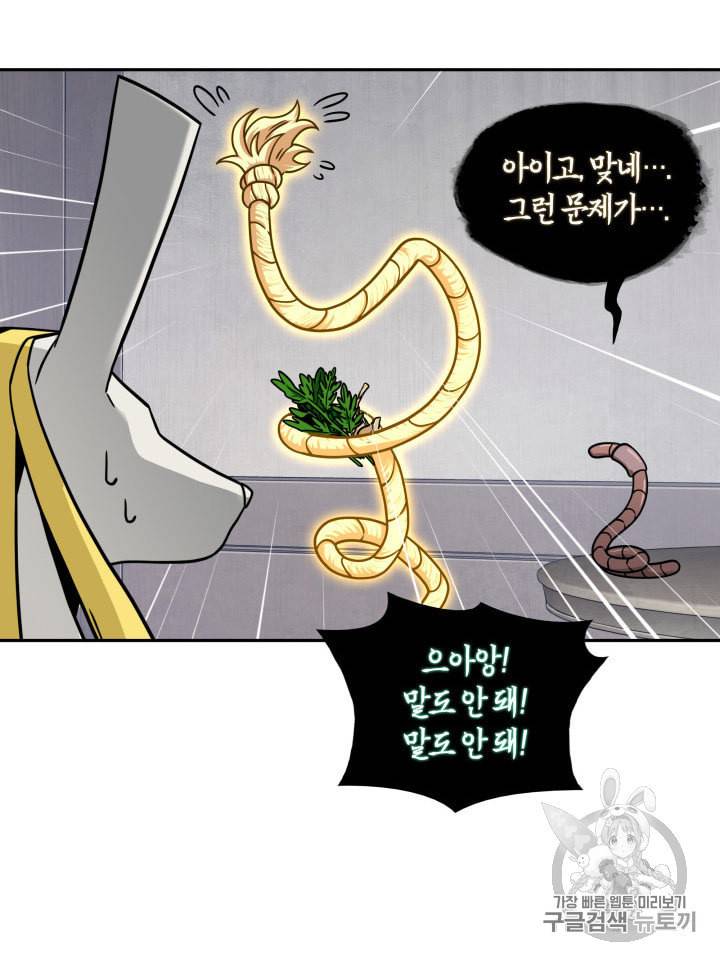 도굴왕 161화 72