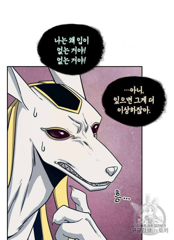 도굴왕 161화 73