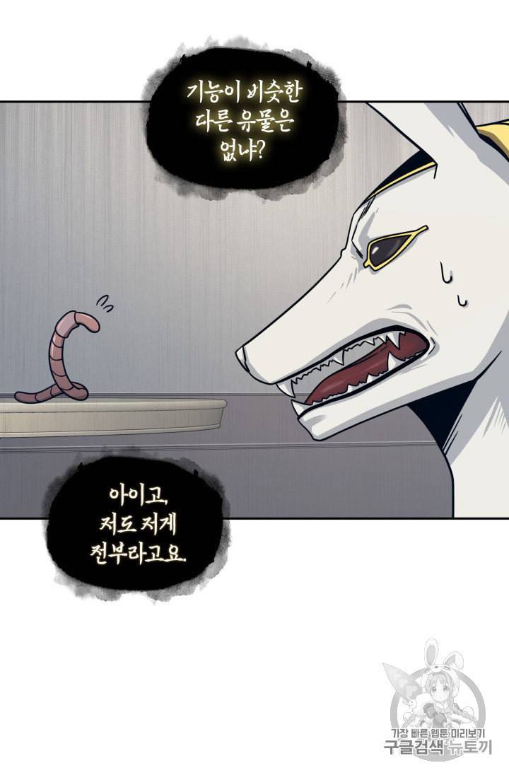 도굴왕 161화 75