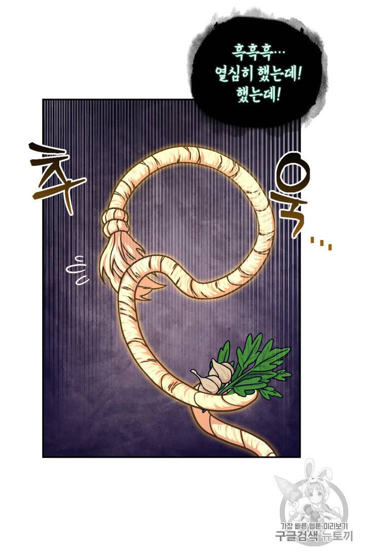 도굴왕 161화 76
