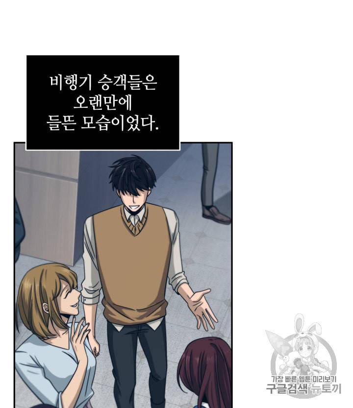도굴왕 161화 80