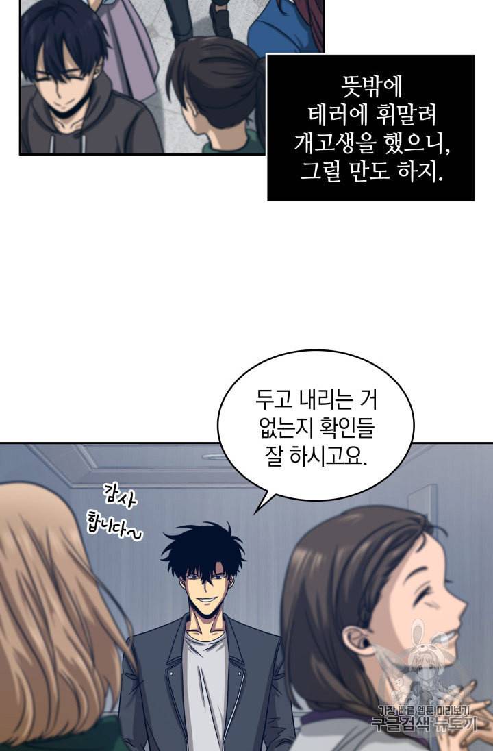 도굴왕 161화 81