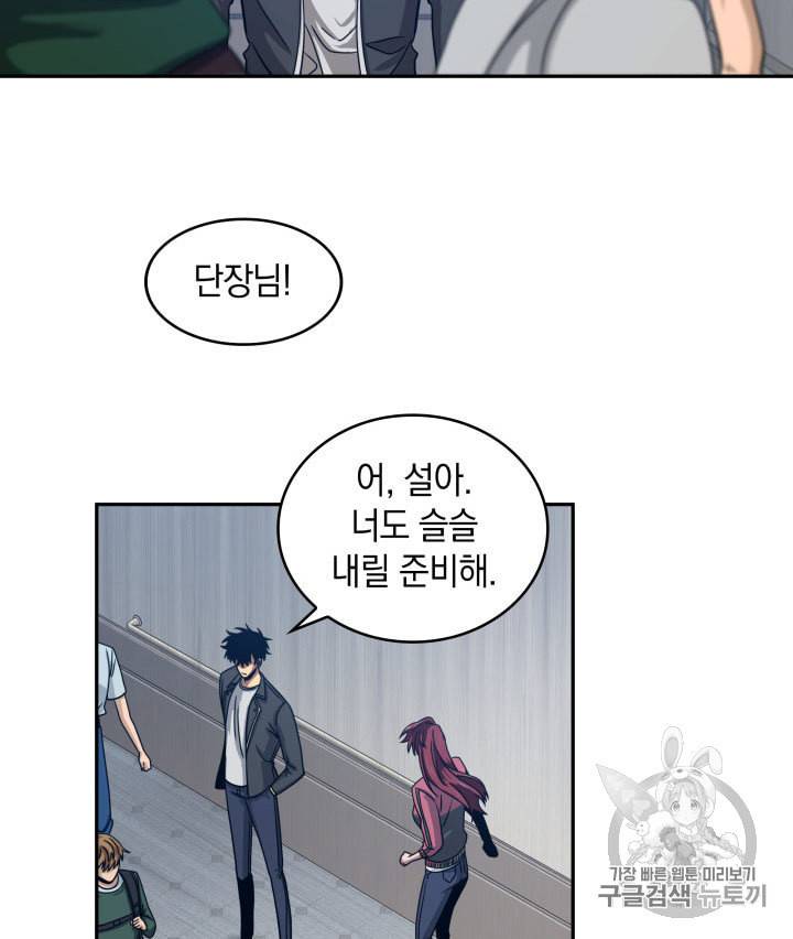 도굴왕 161화 82