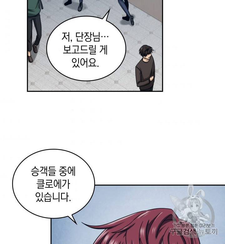 도굴왕 161화 83