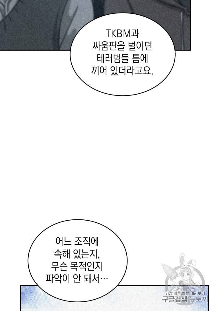 도굴왕 161화 87