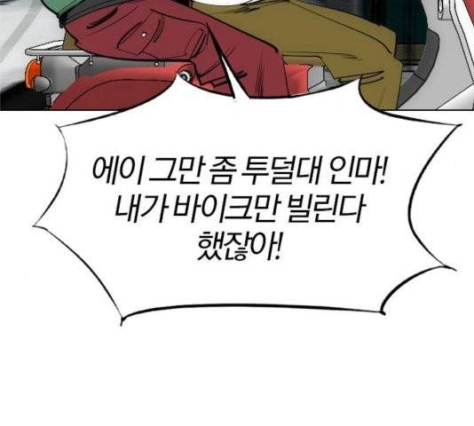 동네몬스터 20화 6