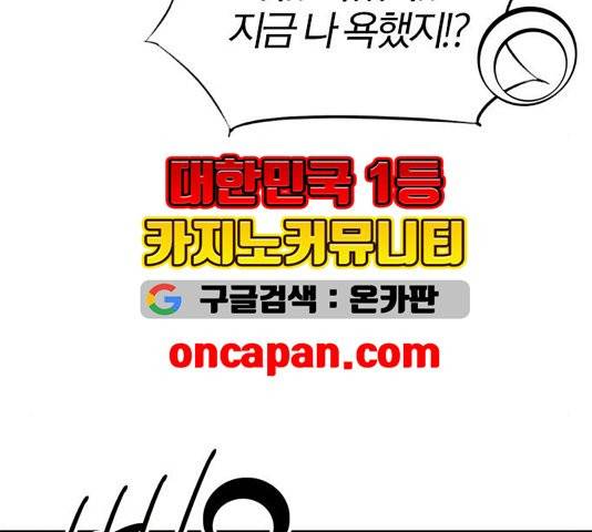 동네몬스터 20화 9