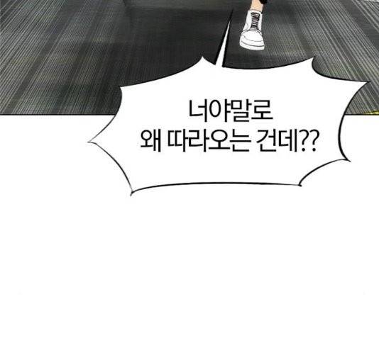 동네몬스터 20화 45
