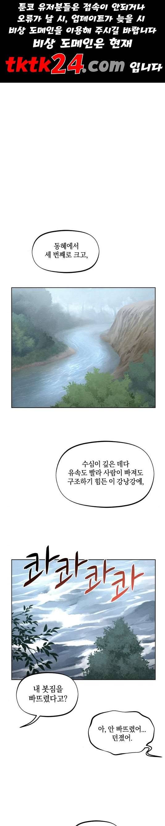 뫼신 사냥꾼 11화 1