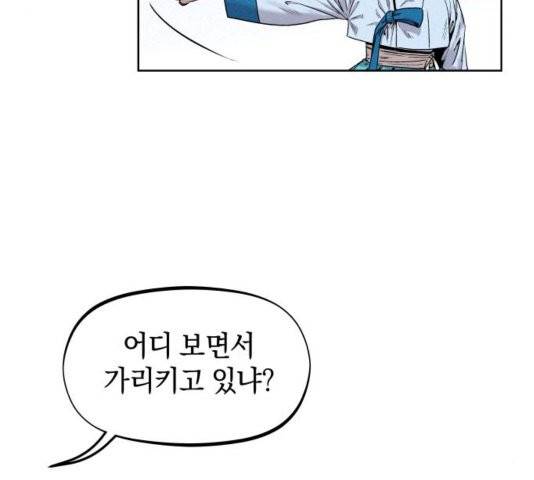 뫼신 사냥꾼 11화 4