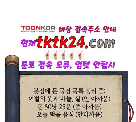 뫼신 사냥꾼 11화 6
