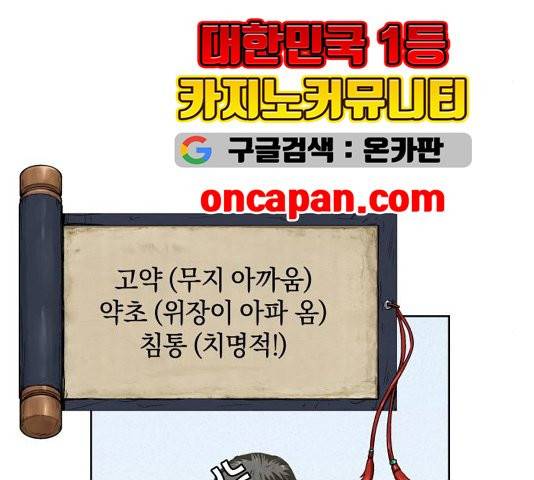 뫼신 사냥꾼 11화 8