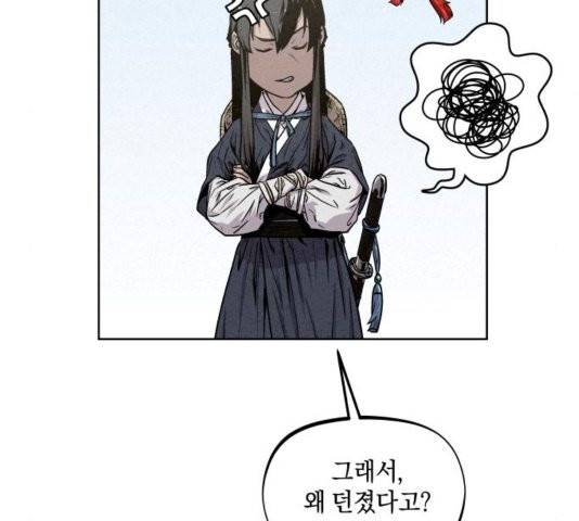 뫼신 사냥꾼 11화 9