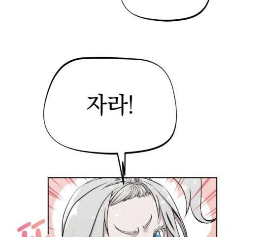 뫼신 사냥꾼 11화 10